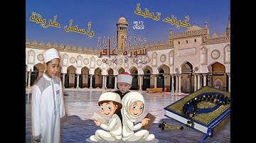 المصحف المعلم للأطفال سورة غافر مكررة مقسمة لسهولة الحفظ