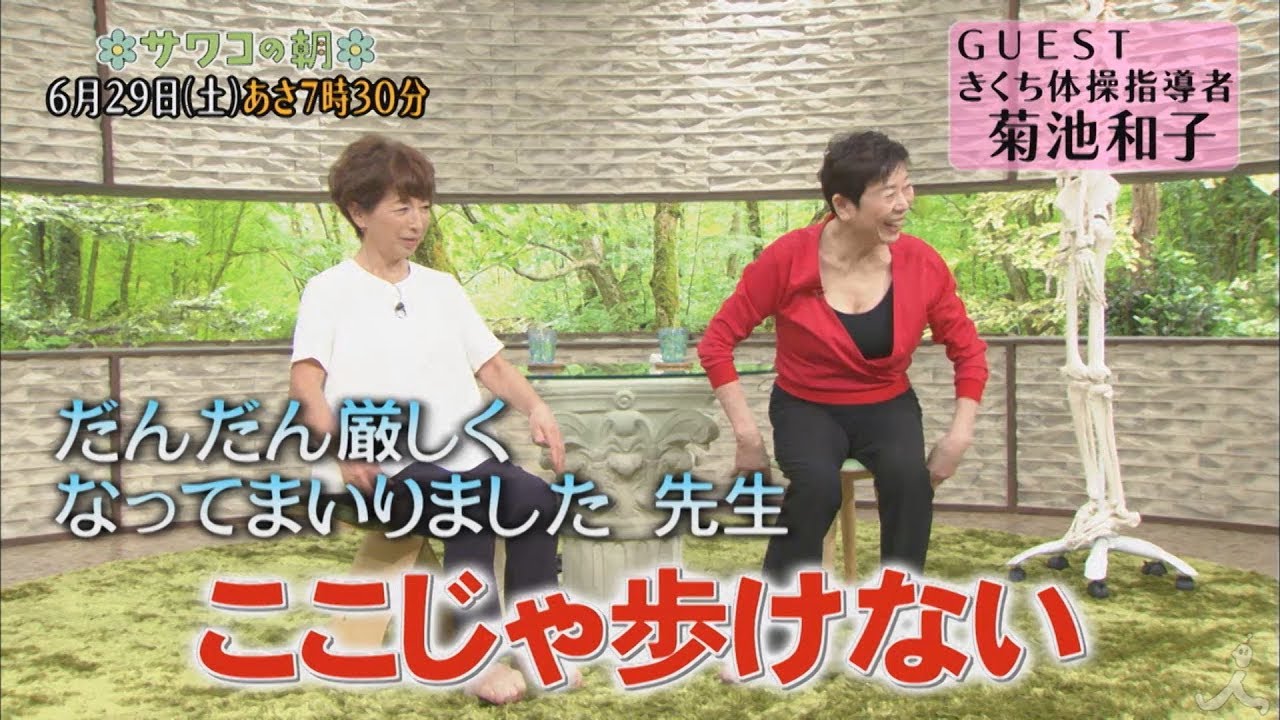 サワコの朝 話題のきくち体操にサワコが挑戦 100年生き抜く身体の作り方 とは 毎日新聞