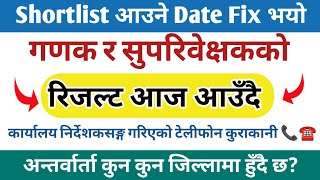 Ganak Result Kahile Aauxa? Ganak Result 2082 National Economic Census