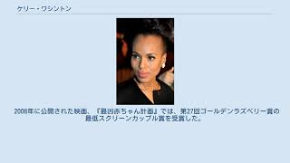 ケリー ワシントン Youtube
