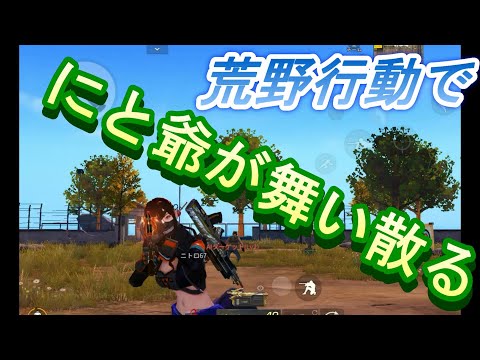 にと爺　荒野に舞い散る！