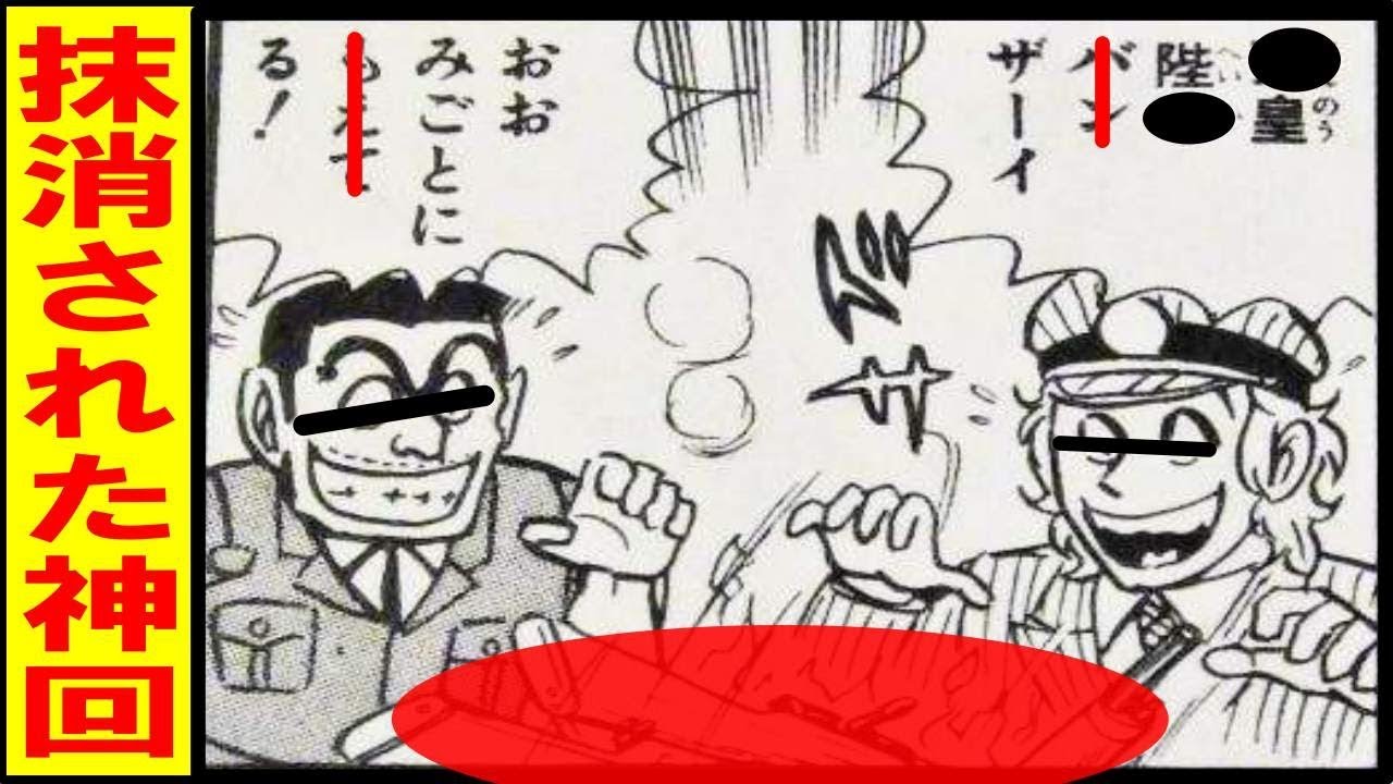 こち亀 過激すぎて単行本未収録も 驚愕の問題エピソード5選 知ってるつもり Youtube