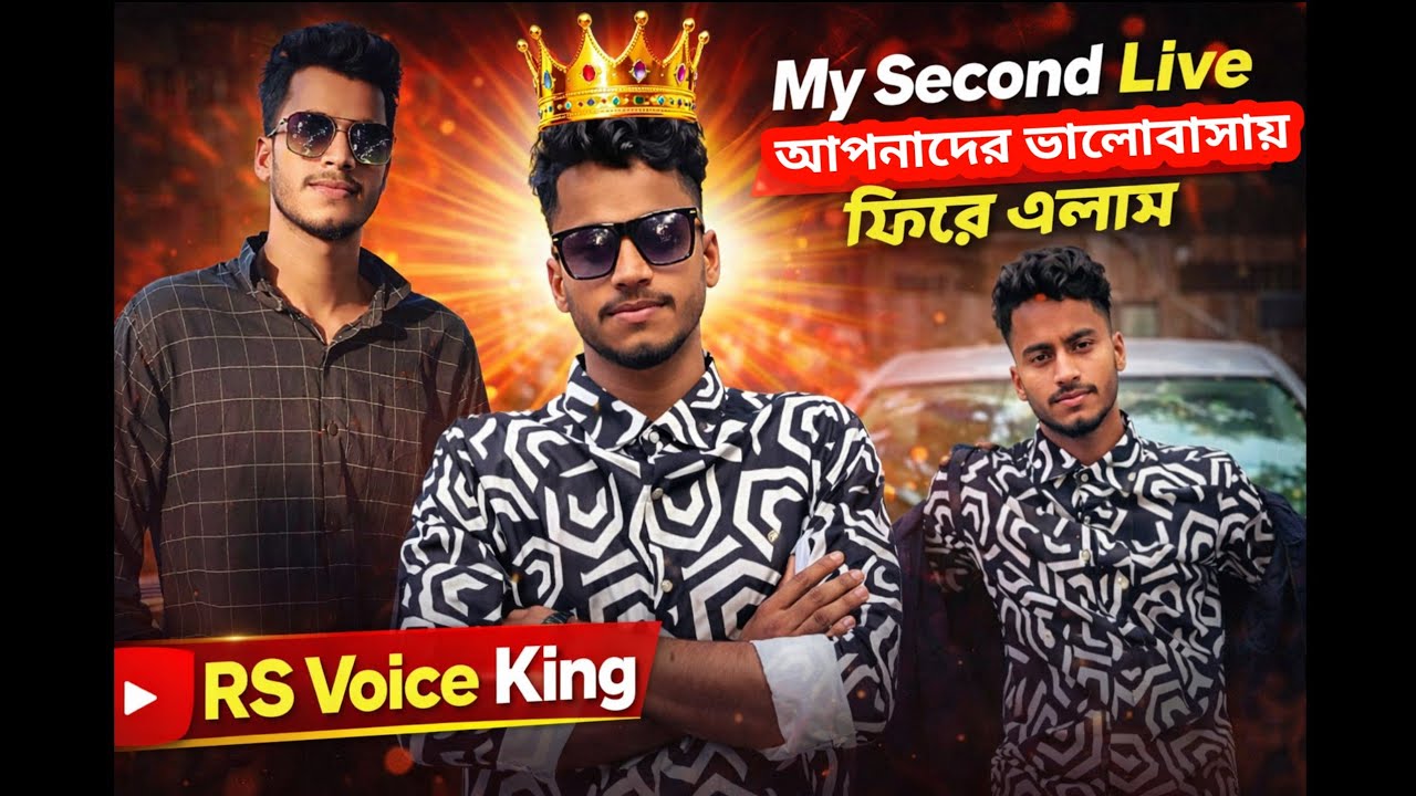 🔴 My Second Live | আপনাদের ভালোবাসায় ফিরে এলাম |RS Voice King  live!