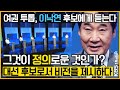 [최경영의 최강시사] ‘명낙대전’ 2라운드, 역전 발판 마련하나  -이낙연 전 총리(더불어민주당 대선경선후보)｜KBS 210805 방송