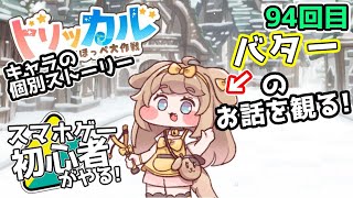 トリッカル ・もちもちほっペ大作戦 】94【 ネタバレ注意!! 】獣人の
