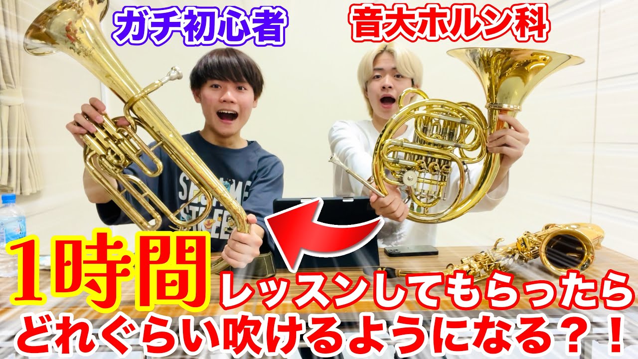 Alto Horn] A complete beginner gets an hour's lesson from a music