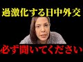 【フィフィ】大至急見てください...日中外交に関して衝撃の事実が明かされました【伊東市/自民党/高市早苗/中国/対中問題】