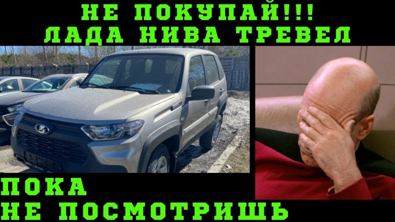 Нива travel обзор