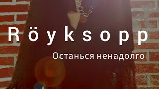 Röyksopp - Stay Awhile