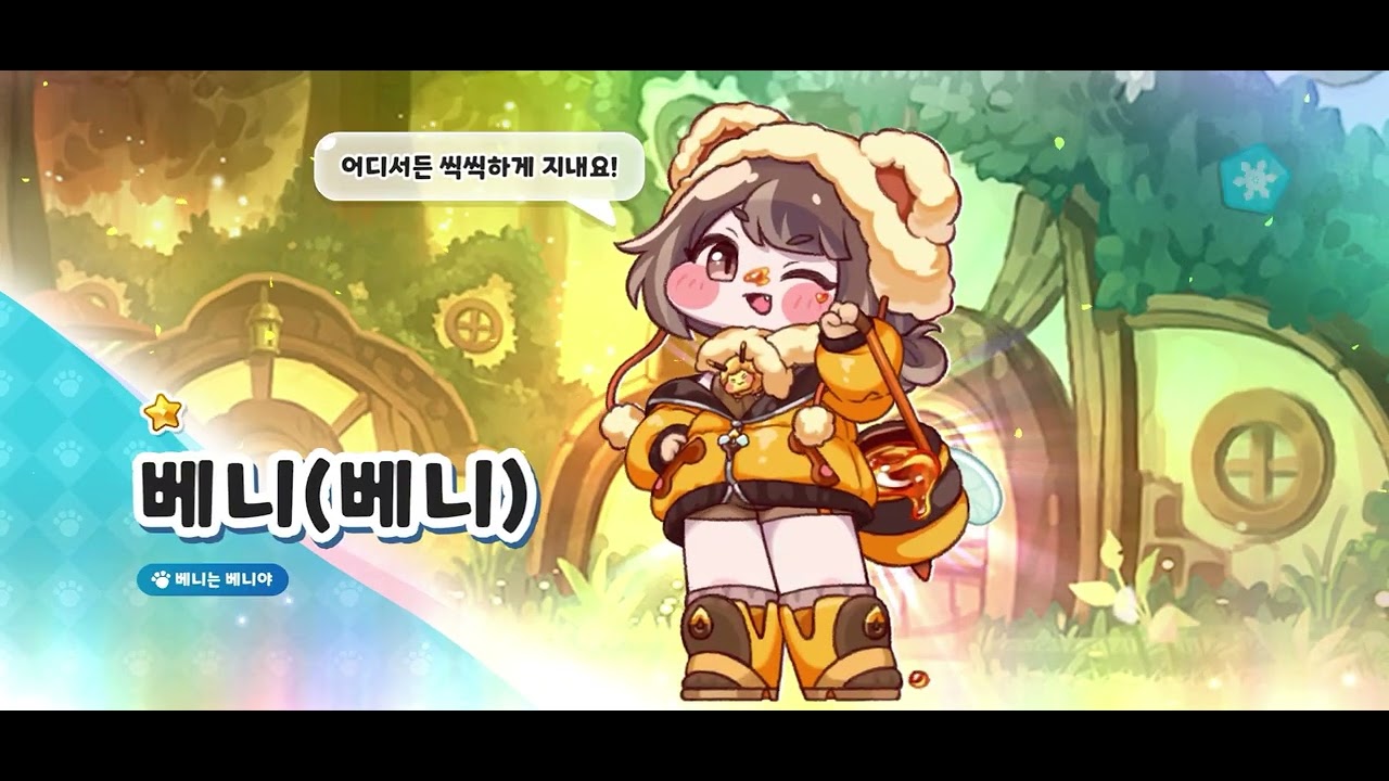 트릭컬 리바이브 베니(베니) 획득 연출 CV.강새봄 성우