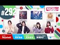 バンドリ!TV LIVE 2025 #292