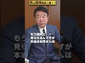 【#青山繁晴】金正恩（キム・ジョンウン）の母親は日本出身って本当ですか？ #参議院議員 #Shorts