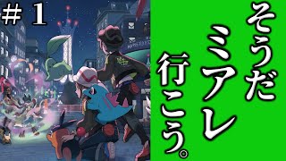 【初見配信】ネタバレ禁止！寄り道して検証してしまうレジェンズZA＃1 （ネタがありましたらコメント欄へ）【ポケモンSV/ポケモンZA】