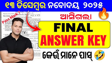 Navodaya Entrance Exam Answer Key 2025|13 December navodaya answer key|Navodaya 2025 answer key 2025