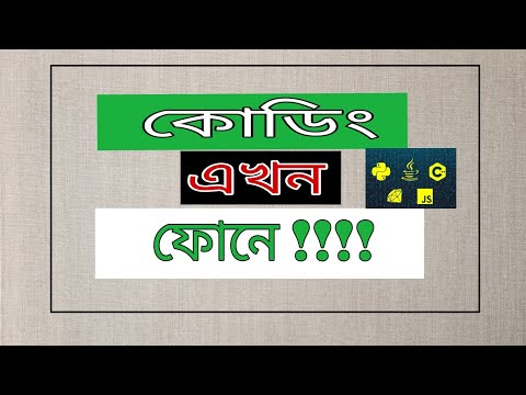 Coding with Mobile || How to coding in Mobile || Best Apps for coding | Bangla | (ফোন দিয়ে কোডিং )