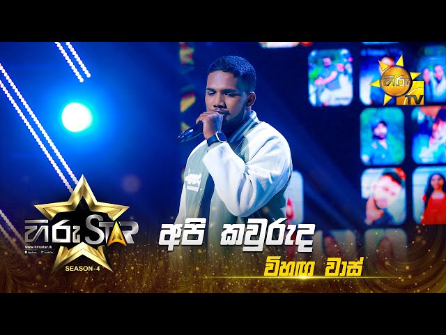 Api Kawuruda - අපි කවුරුද | Vihaga Waas | Hiru Star - Season 04 | EPISODE 15 | Hiru TV class=