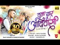 Tuna Yar S Aadiwasi 🎶 | Latest Aadiwashi Song by Ravi Khare