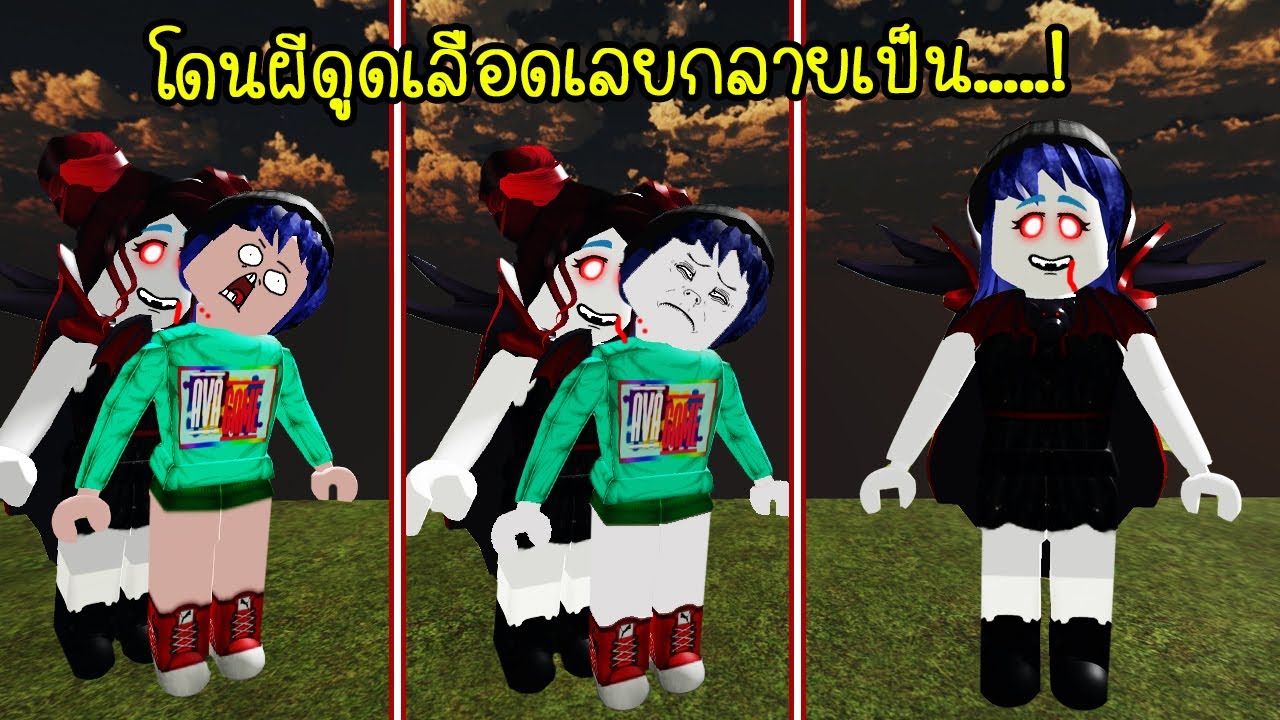 เกม ผี ดูด เลือด 2022 Update โดนผีดูดเลือด..เลยกลายเป็นแวมไพร์สาวสวย! | Roblox Vampire Beautiful