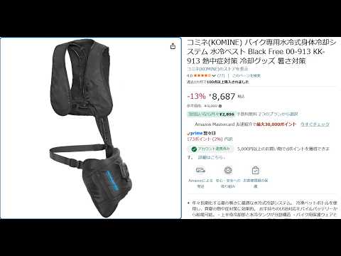 Testing the KOMINE KK-913 Water-Cooled Vest - YouTube