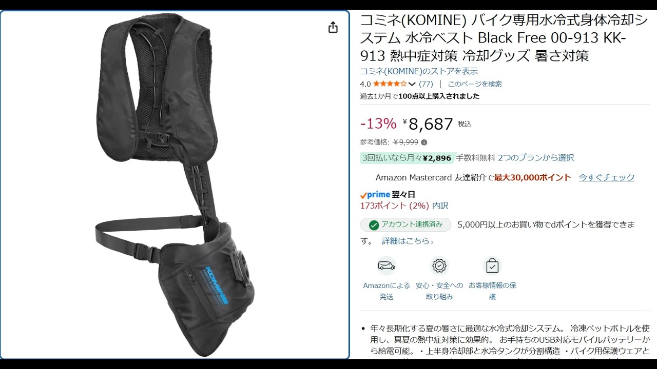 KOMINE 水冷ベスト 2025モデル K-913 Testing the KOMINE KK-913 Water-Cooled Vest - YouTube