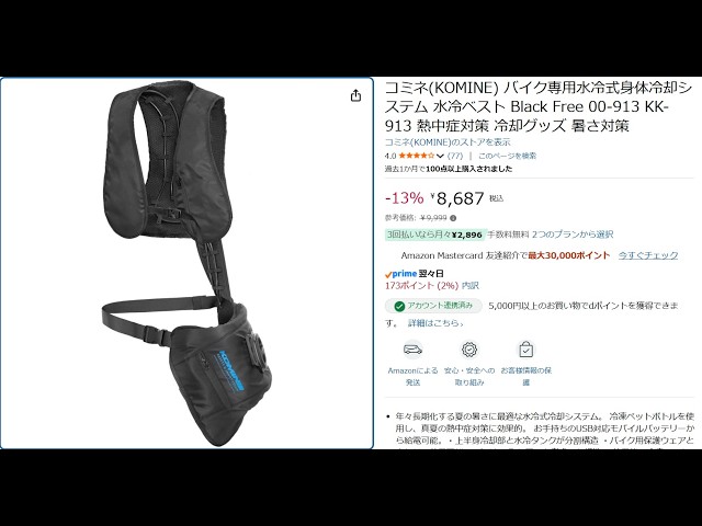 Testing the KOMINE KK-913 Water-Cooled Vest - YouTube