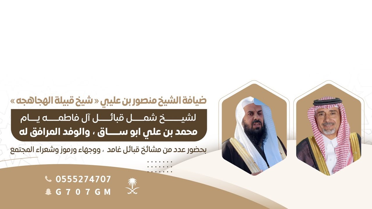 ضيافة الشيخ منصور بن عليبي شيخ قبيلة الهجاهجه  لشيخ شمل قبائل آل فاطمه يام  محمد بن علي ابو ساق