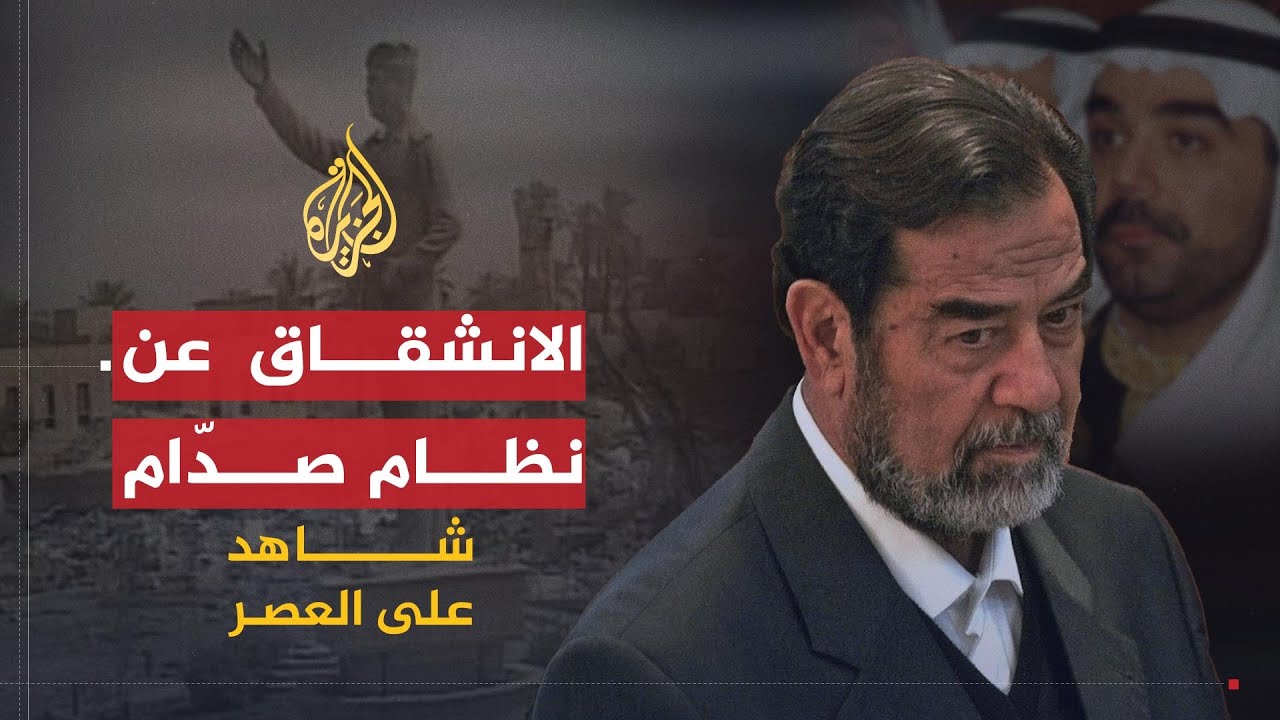 شاهد على العصر | حامد الجبوري (11) الانشقاق عن نظام صدّام حسين