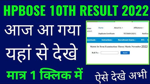 hpbose 10th result 2022 kaise dekhe janiye, how to check hpbose 10th result 2022, hp 10th result 202