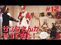 【サンタさんがやってきた！】水瀬いのりと大西沙織のPick Up Girls! #12