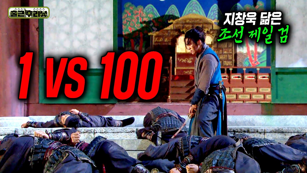 🔥미친 액션⚔️ 100 대 1로 싸워도 다 발라버리는 조선 제일 검 '백동수', ✨지창욱X최민수X유승호✨ 레전드 테토남들의 낭만 가득 무협 드라마 #무사백동수 #출근후리뷰
