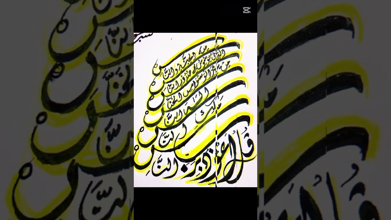 Beautiful Handmade Arabic calligraphy #Surah Nass#AlifArt calligraphy# #like #subscribe #share