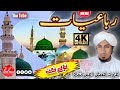 Qari fazal ameen shah  rubaiyaat  pashto latest naat sharif.