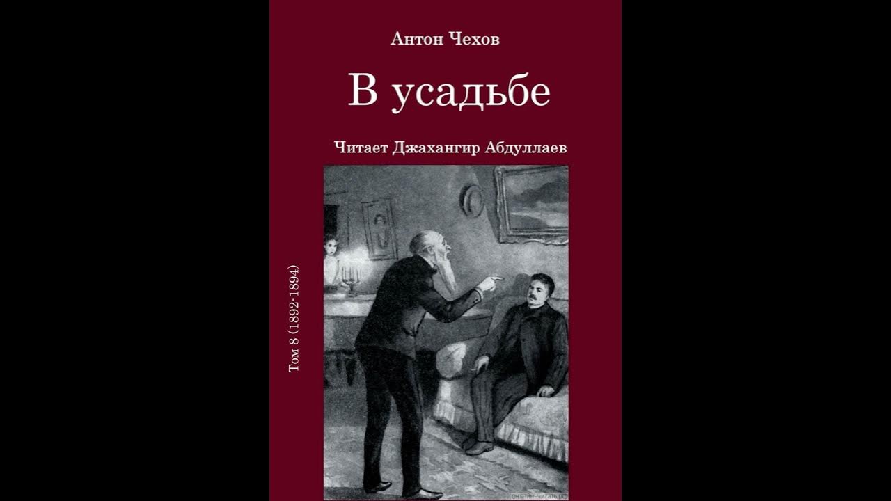 Чехов рассказы в одном томе. Чехов рассказы в одном томе
