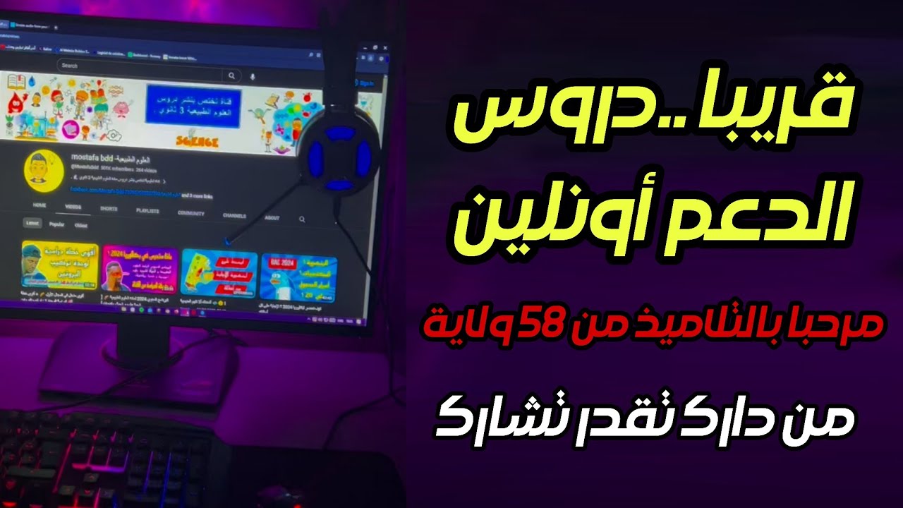 دروس أونلين 🌍 مرحبا بالجميع ❤️