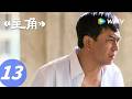 主角 The Lead EP13 姨姨抱抱小苦瓜 明天就长大了 ENG SUB 