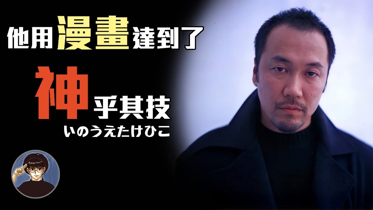 十二年歲月完成神作 一個瘦弱的少年畫出一部史詩般的漫畫 進擊的巨人 諫山創 漫遊快譯通 Youtube