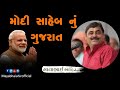 Mayabhai Ahir || મોદી સાહેબ નું ગુજરાત || Gujarati New Comedy 2020