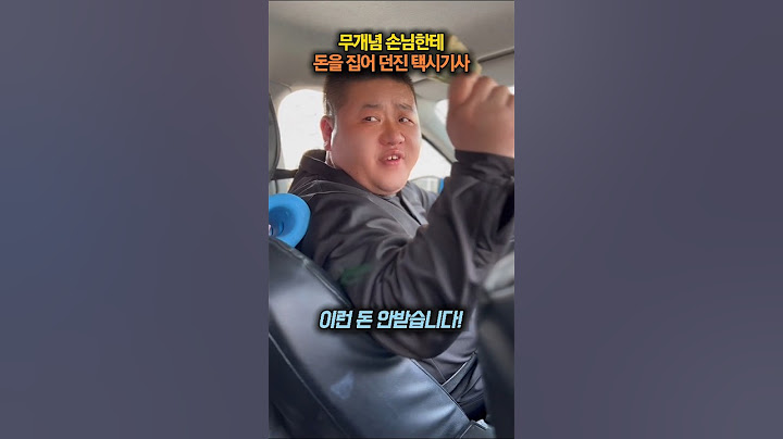 무개념 손님한테 돈을 집어 던진 택시기사 #참교육 #감동