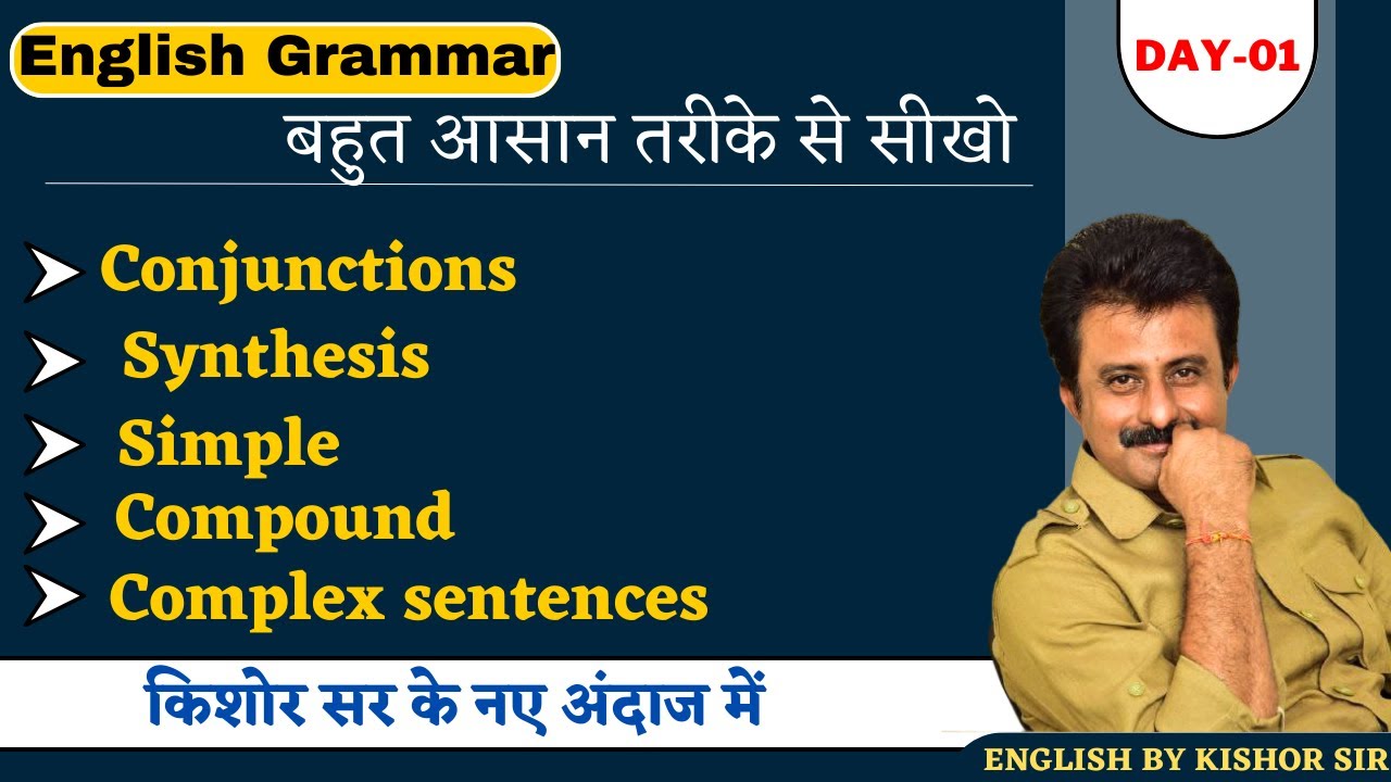 English Grammar-बहुत आसान तरीके से सीखो l किशोर सर के नए अंदाज में l DAY-O1 #englishgrammar