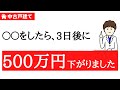 【正解者13％！？】知らないと損する価格交渉のオキテ【中古戸建て交渉編】