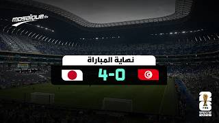 COUPE DU MONDE FIFA 2026 | TUNISIE - JAPAN | DIRECT |
