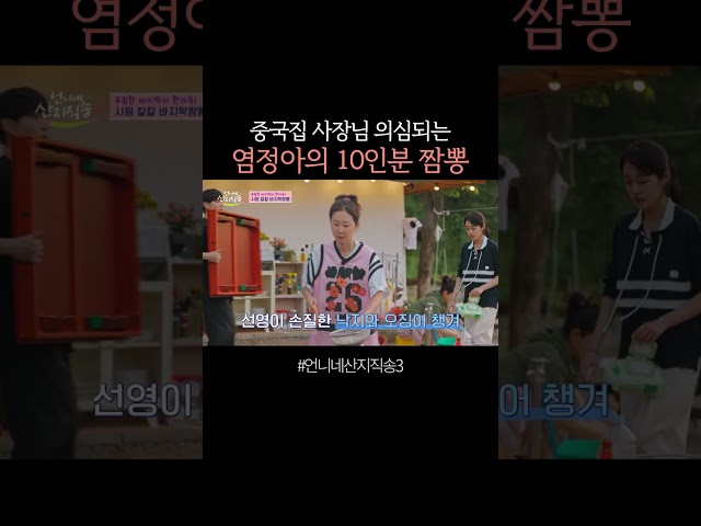 염정아 부업 중국집 사장님일 듯 ㄷㄷ #언니네산지직송3