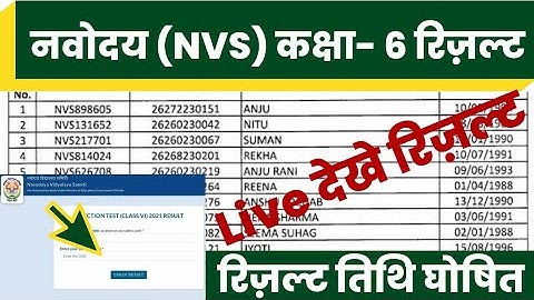 nvs class 6 result 2022 kaise dekhe | how to check navodaya Result 2022 | jnv result 2022 class 6 |