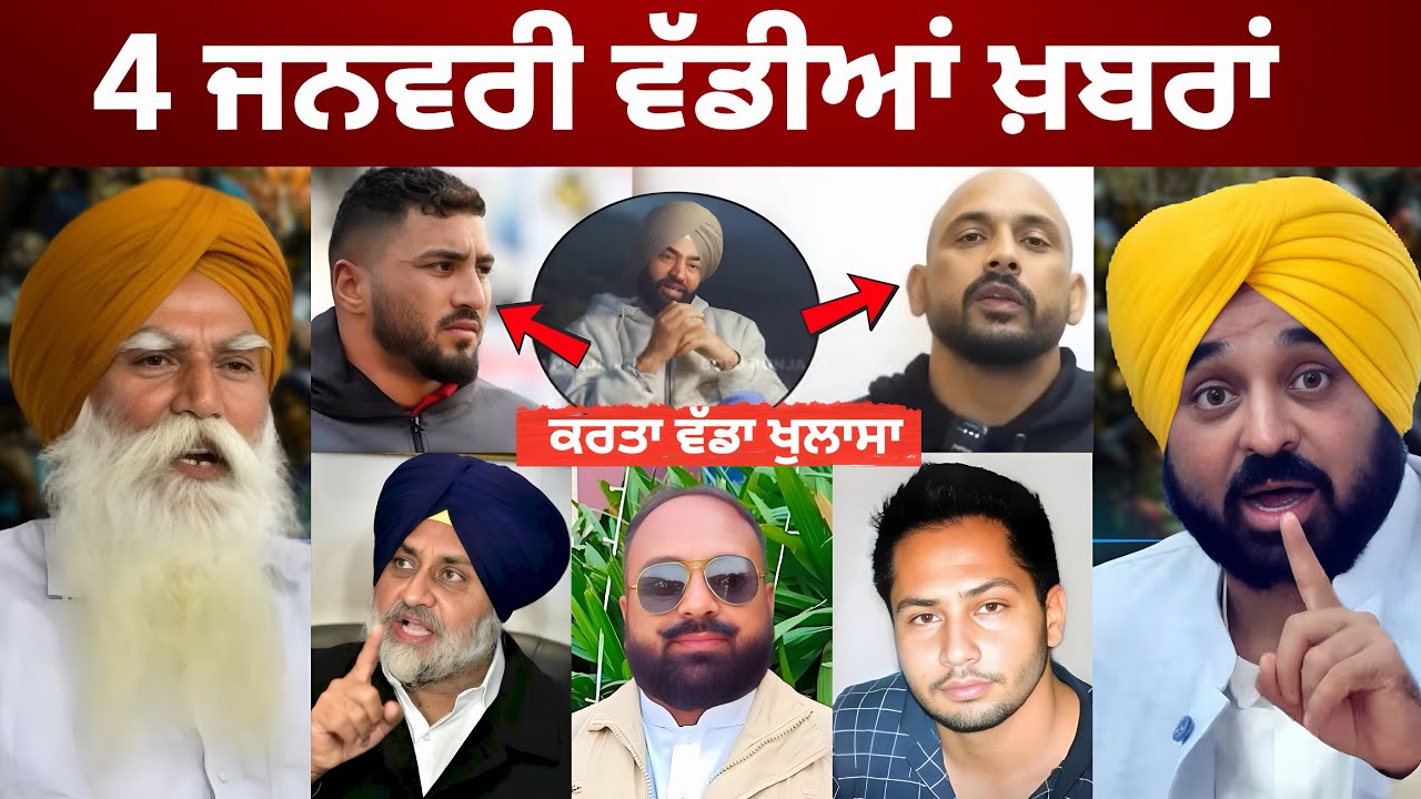 4-1-26 ਪੰਜਾਬੀ ਖ਼ਬਰਾਂ | Today Punjabi News | Punjabi Prime Time | Canada | Mann | Mangi Bagga pind
