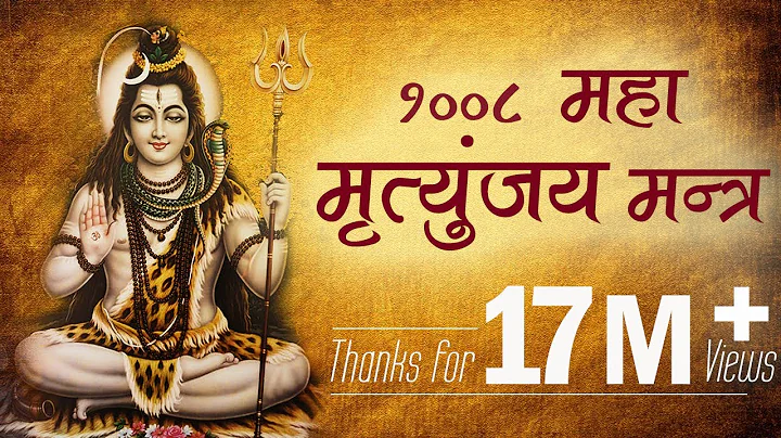 Maha Mrityunjaya Mantra | 1008 Times Nonstop Chanting | Anandmurti Gurumaa