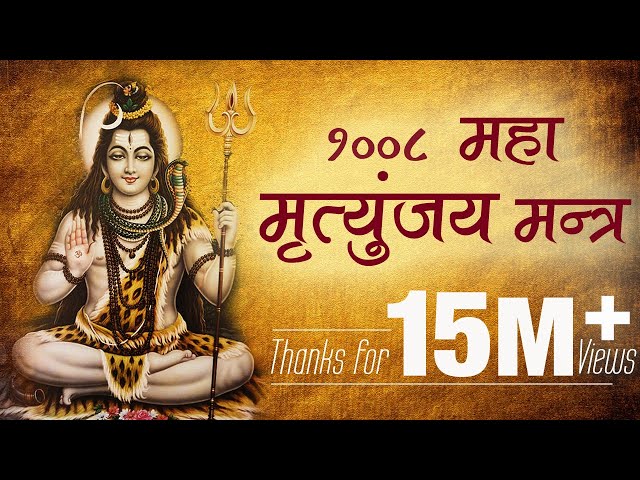 Maha Mrityunjaya Mantra | 1008 Times Nonstop Chanting | Anandmurti Gurumaa class=