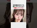 【㊗️100万再生】立花琴未が可愛すぎる #shorts