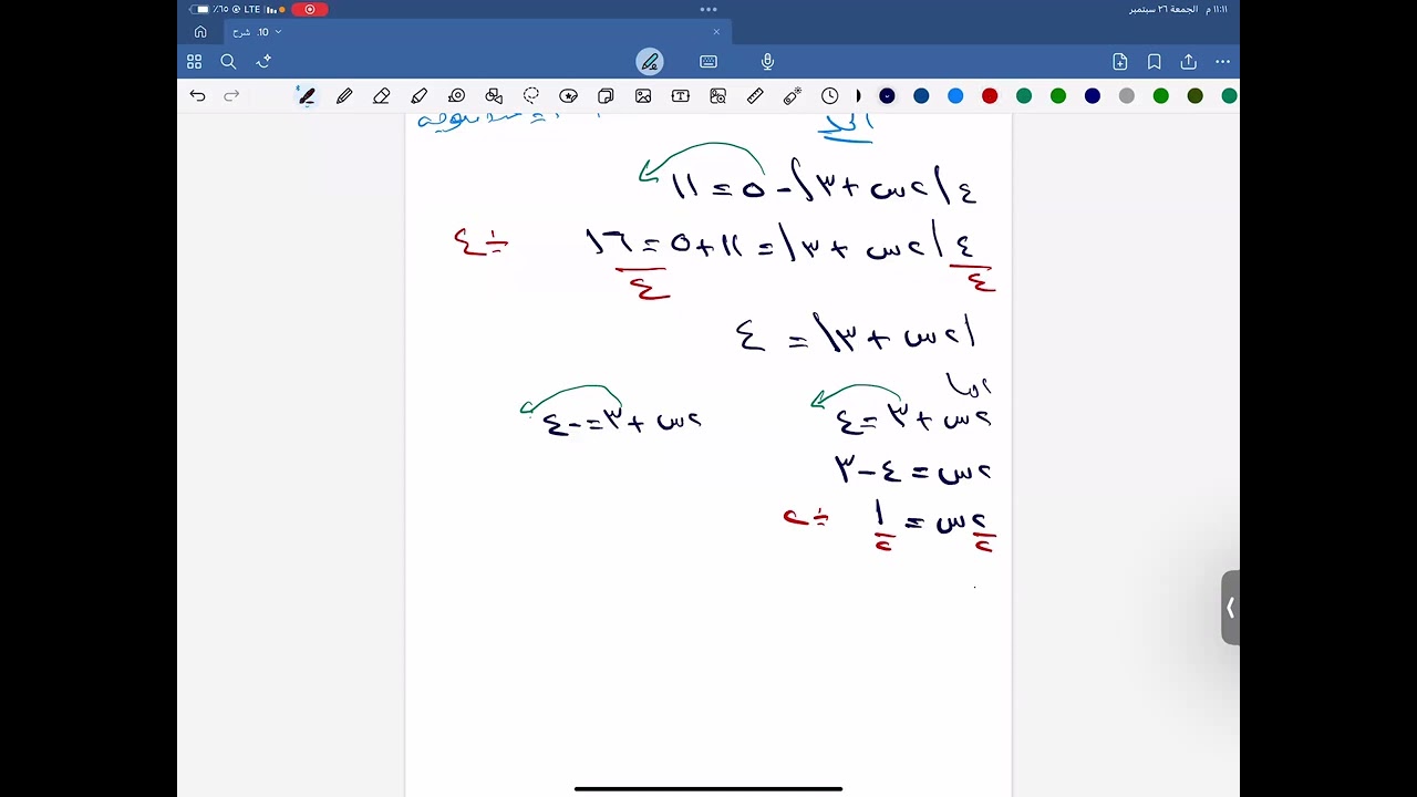 بند (١-٤) القيمة المطلقة.    الجزء الأول 