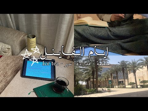آخر اختبار في سنة اولى جامعة 🙂‍↕️⭐️