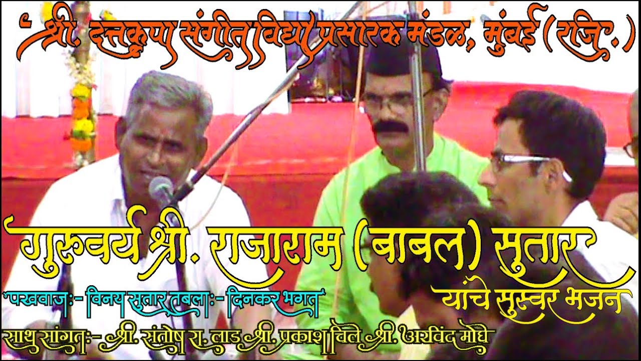 // हरी जय जय राम कृष्ण हरी अतिशय सुंदर भजन// गुरुवर्य श्री. राजाराम (बाबल) सुतार यांचे सुस्वर भजन //